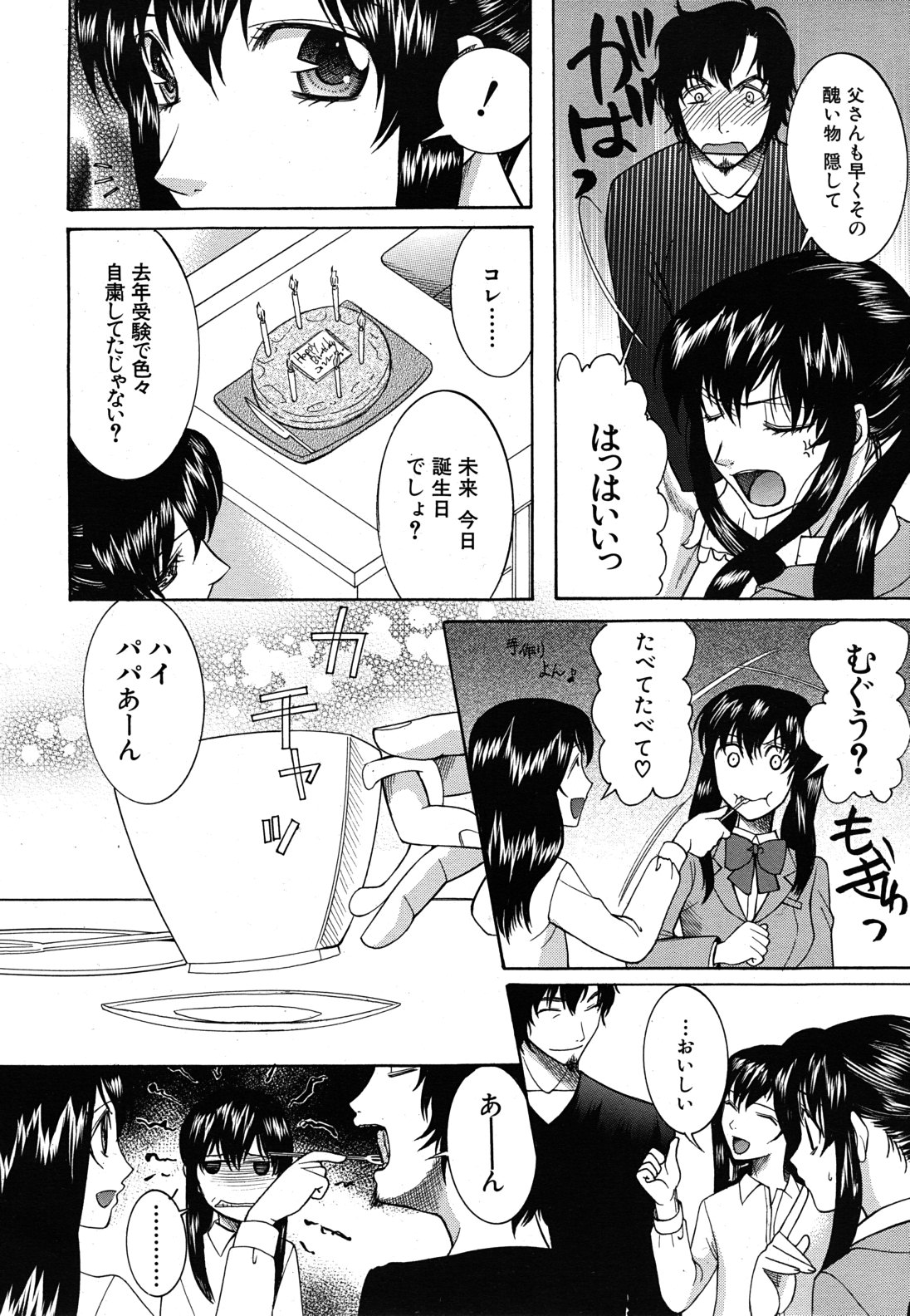 COMIC MUJIN 2011年6月号