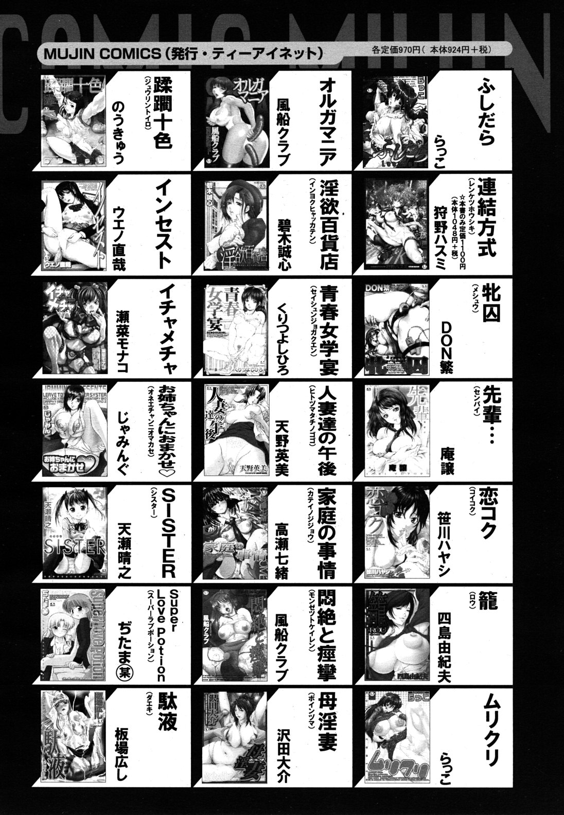 COMIC MUJIN 2011年6月号