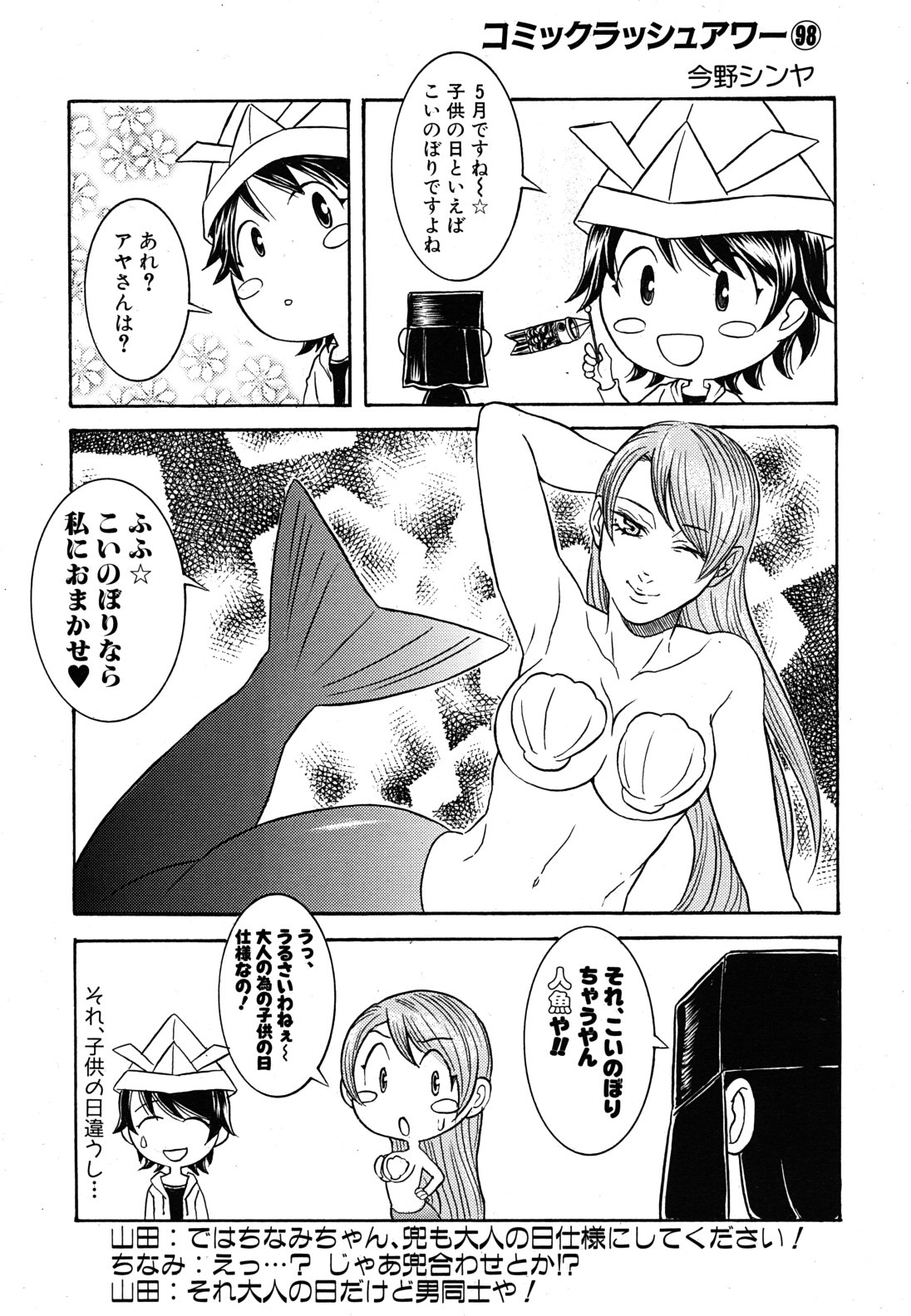 COMIC MUJIN 2011年6月号