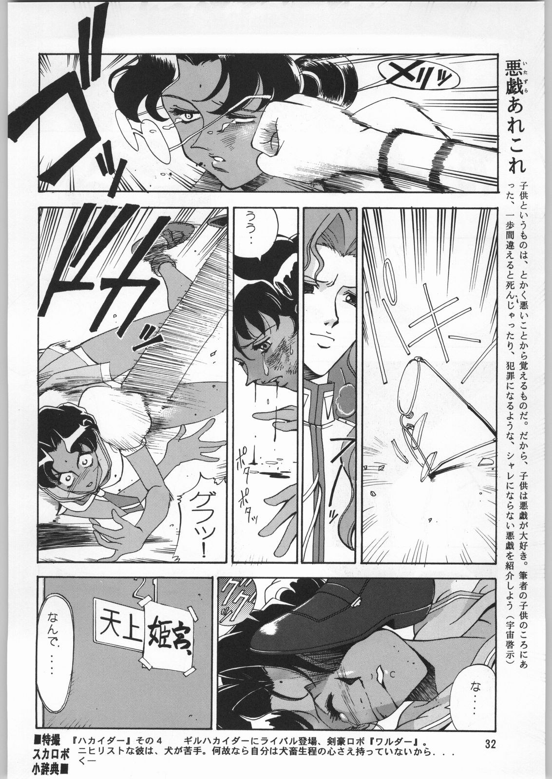(C53) [元祖園田屋 (よろず)] 朝鮮飴 12 (よろず)