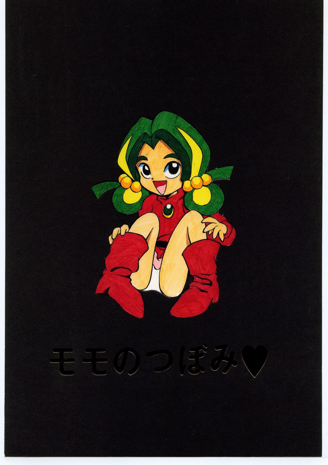 [モモのつぼみ] ろりっこLOVE