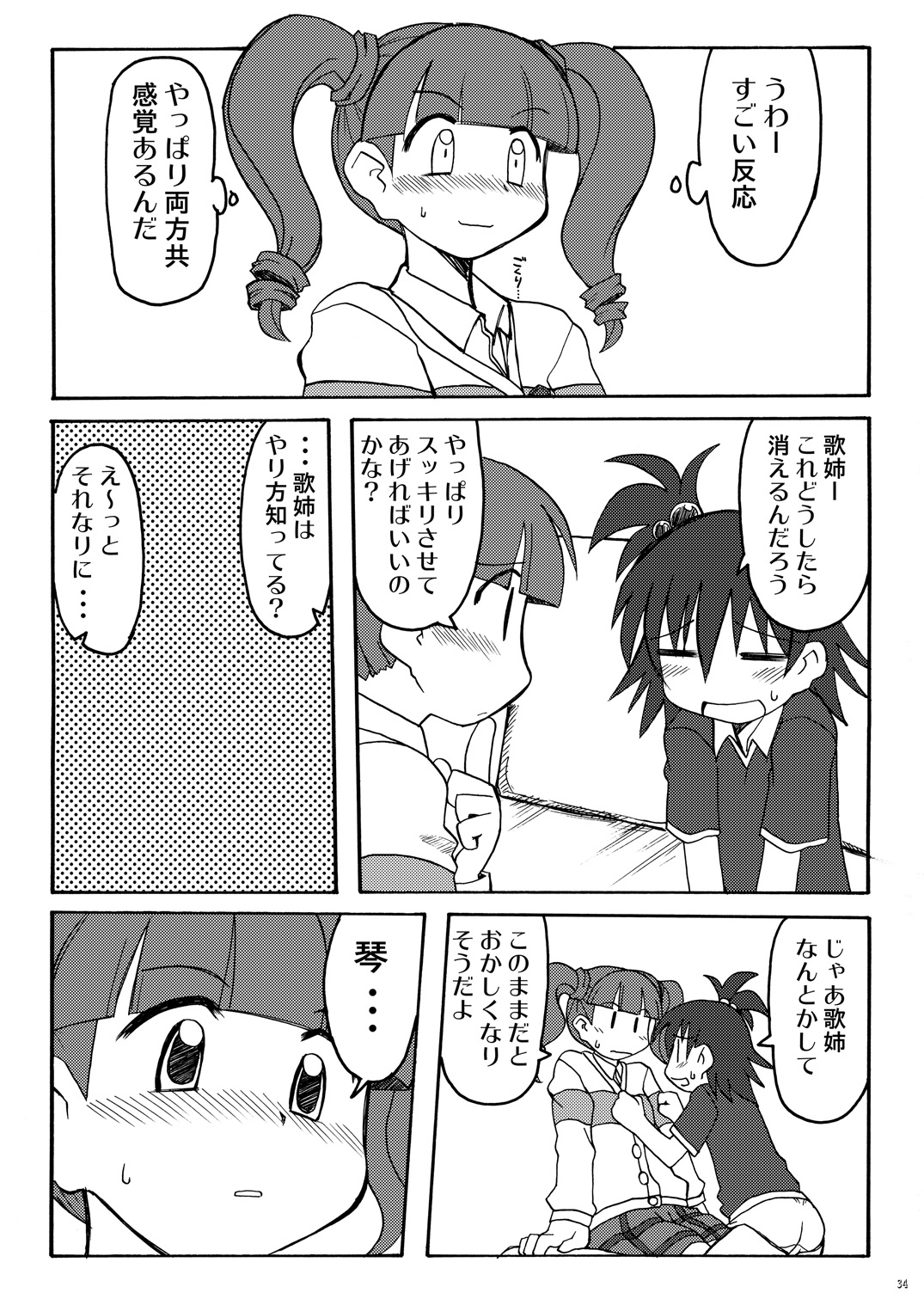 [うっかり堂 (稲荷さつき, 島津いさみ)] まくらぱんち！ (おねがいマイメロディ) [DL版]