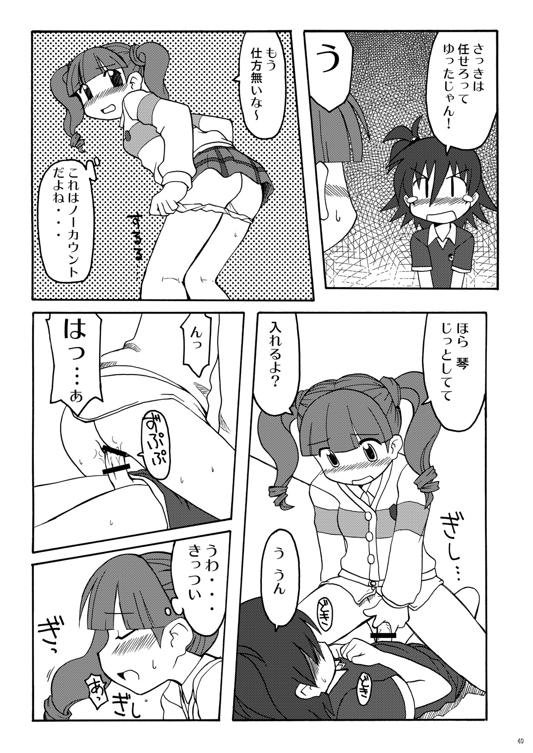 [うっかり堂 (稲荷さつき, 島津いさみ)] まくらぱんち！ (おねがいマイメロディ) [DL版]