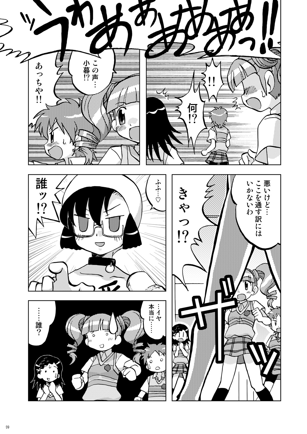 [うっかり堂 (稲荷さつき, 島津いさみ)] まくらぱんち！ (おねがいマイメロディ) [DL版]