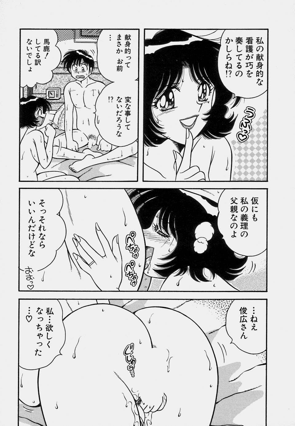 [海野幸] ご・め・ん・ね♥ 1