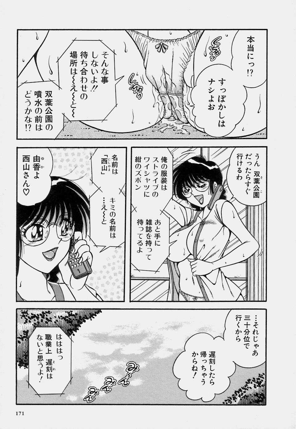 [海野幸] ご・め・ん・ね♥ 1