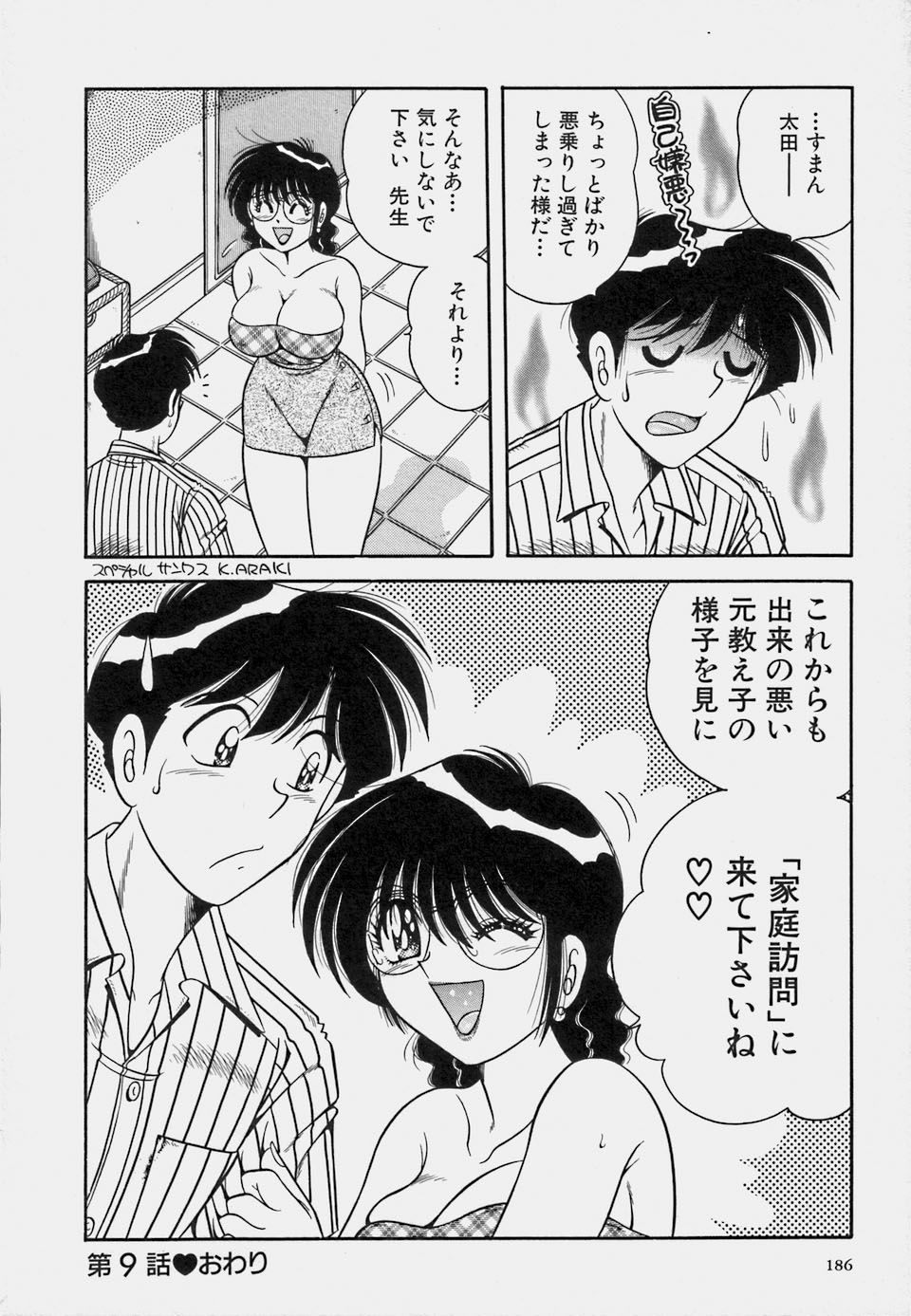 [海野幸] ご・め・ん・ね♥ 1