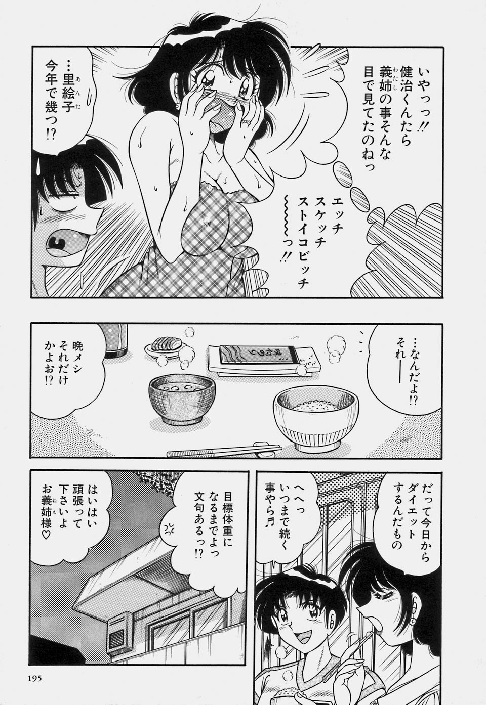 [海野幸] ご・め・ん・ね♥ 1