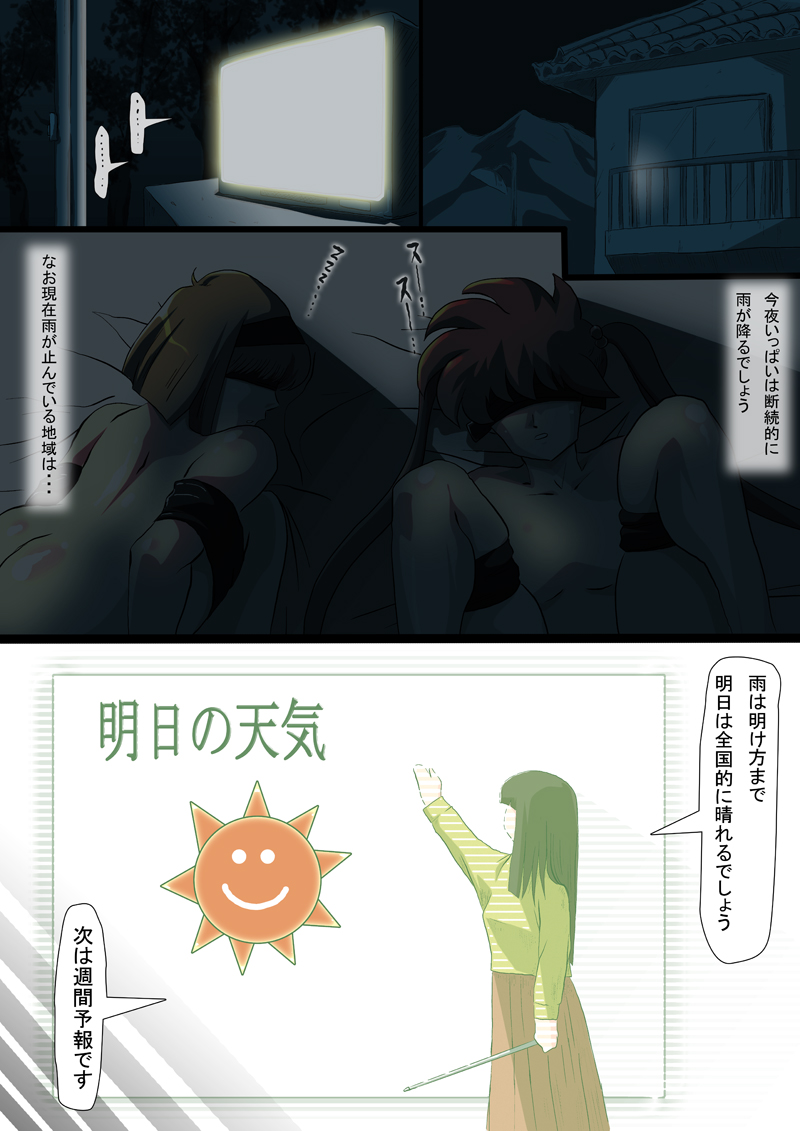 (同人誌) [N-Graphic] 童守町に降り続く雨 (地獄先生ぬ~べ~)