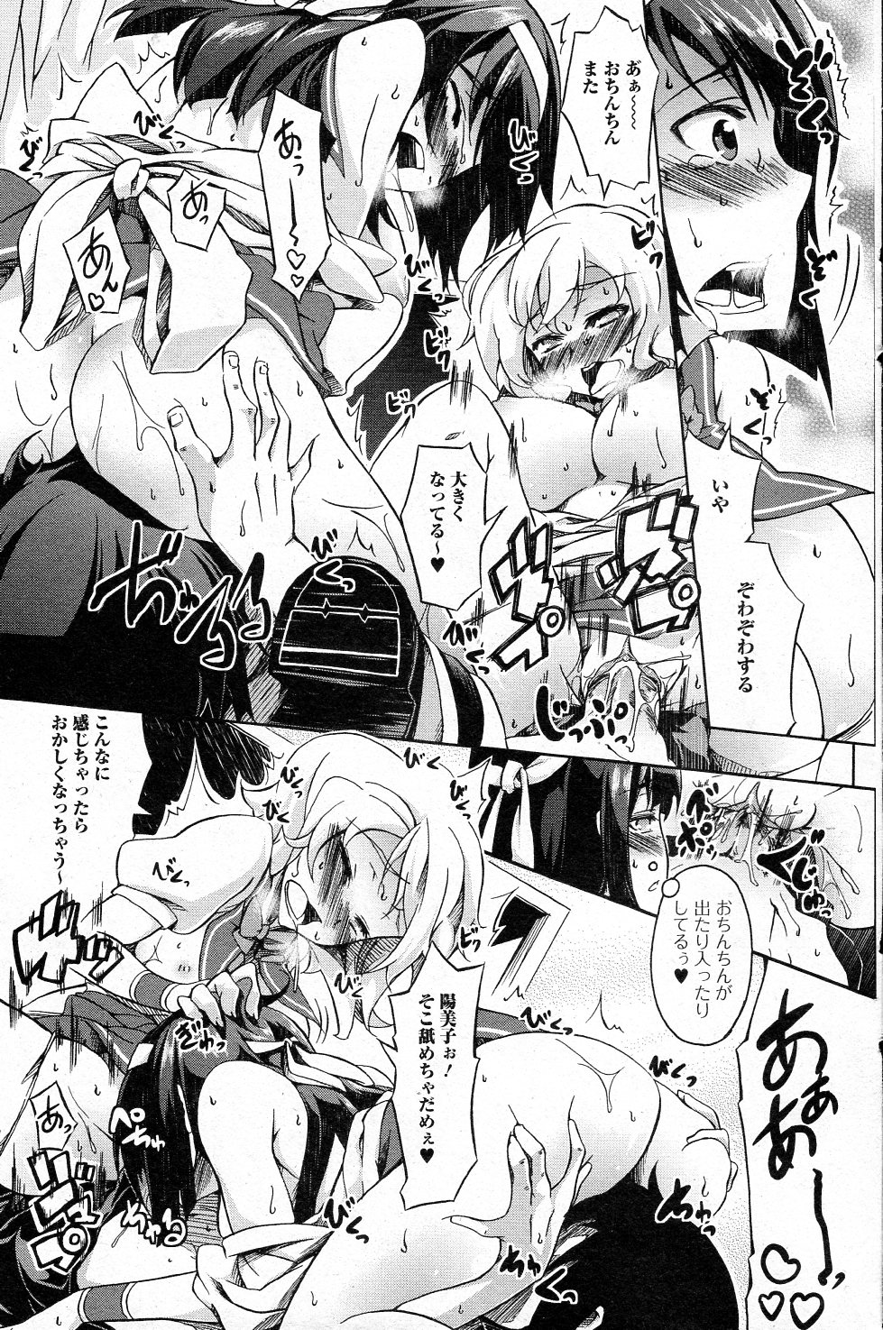 [加画都] レストランぱにっく (純愛果実 2011年07月号)