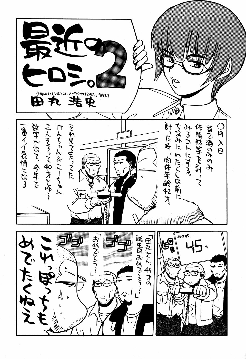 [甲冑娘（田丸浩史）]現のヒロシ。2