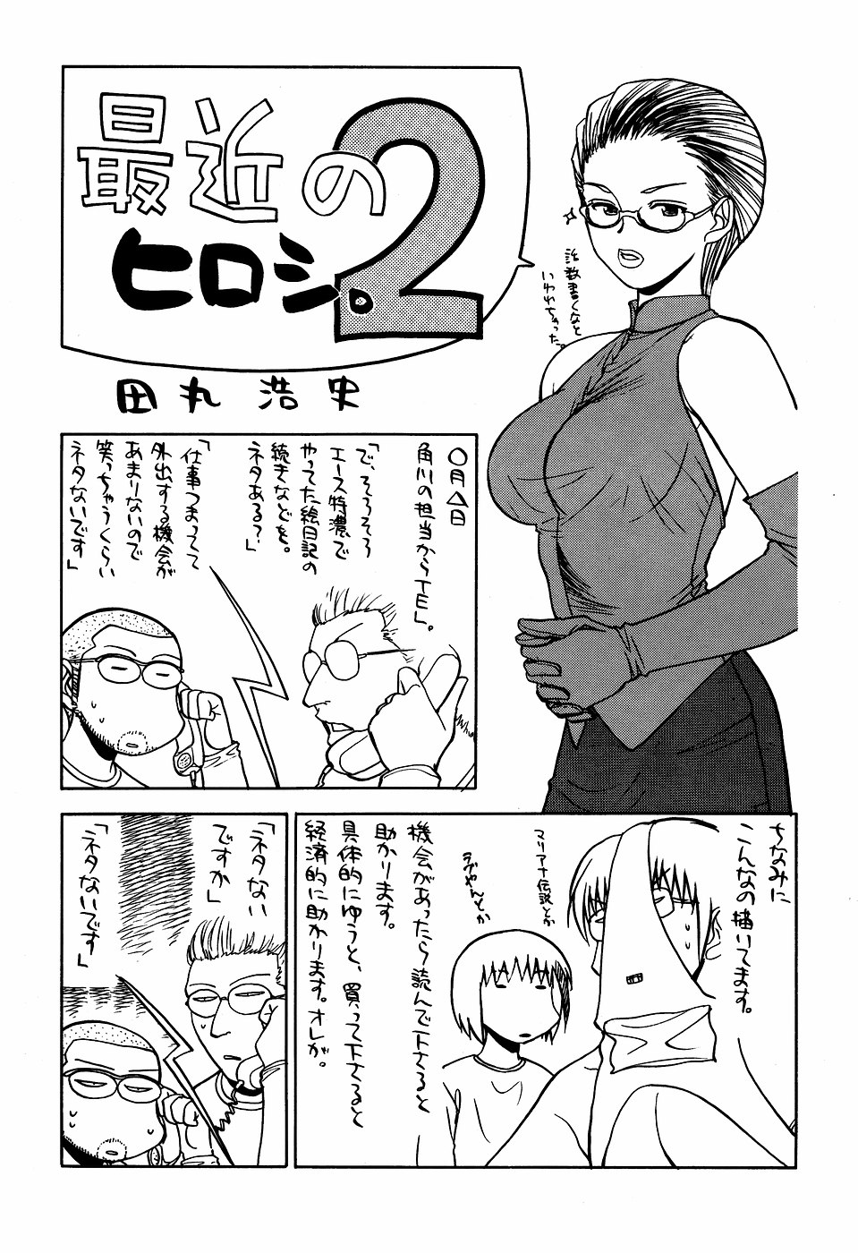 [甲冑娘（田丸浩史）]現のヒロシ。2