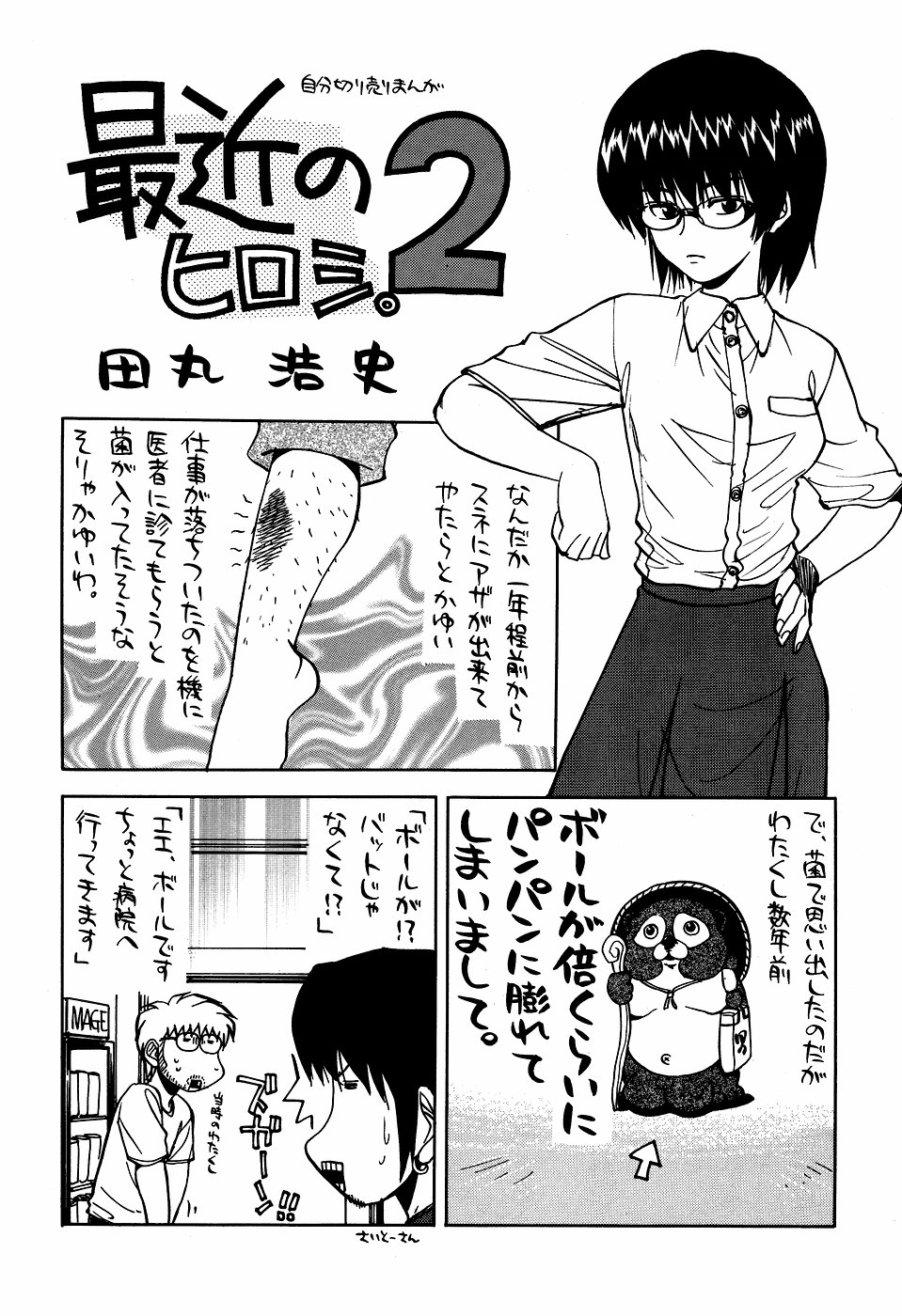 [甲冑娘（田丸浩史）]現のヒロシ。2