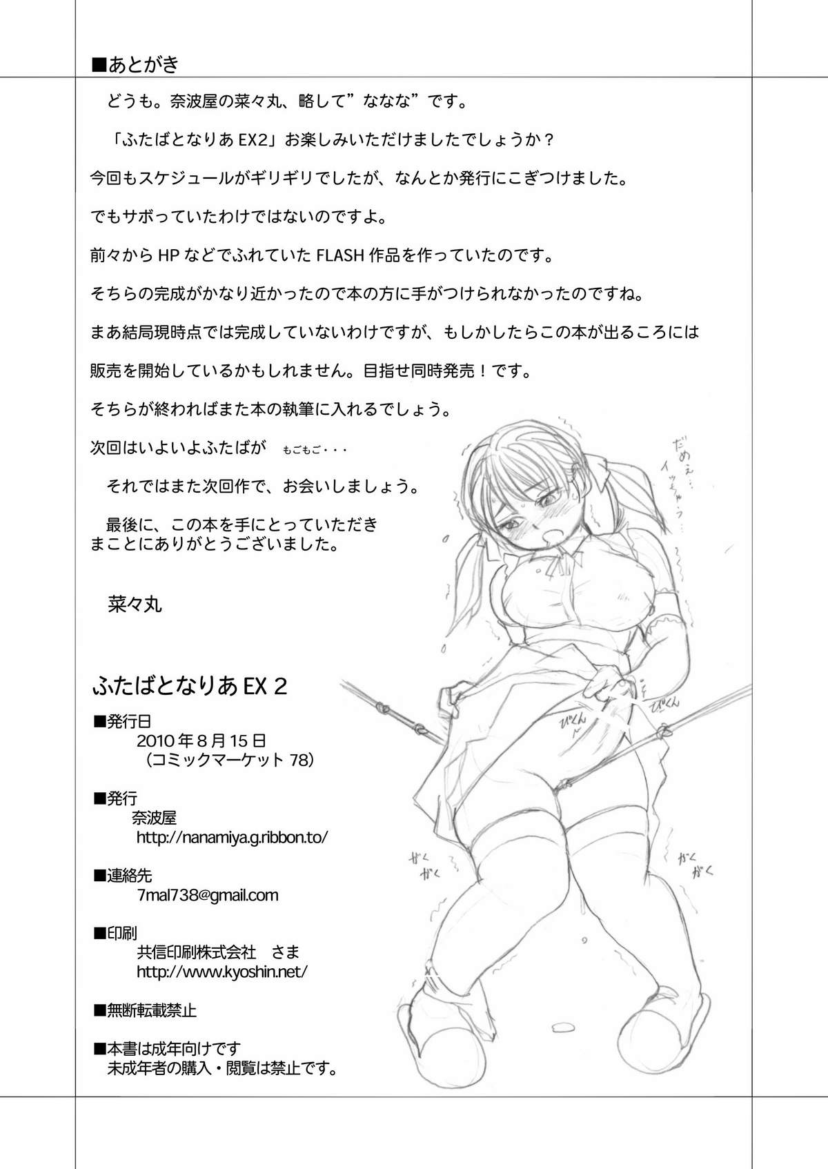 [奈波屋 (菜々丸)] ふたばとなりあex2 [DL版]