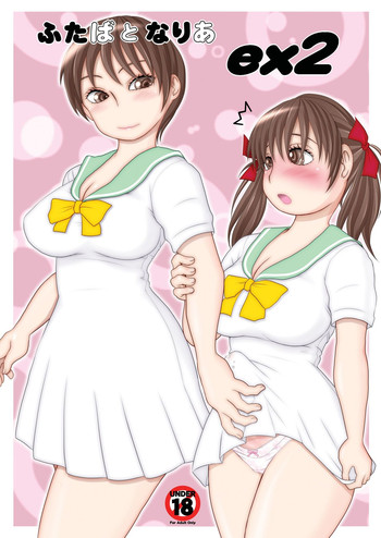 [奈波屋 (菜々丸)] ふたばとなりあex2 [DL版]