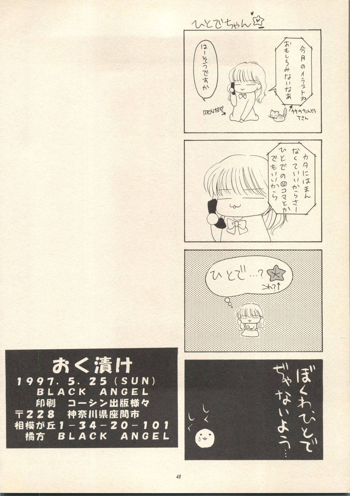 【ブラックエンジェル】スウィートメモリーズ(センチメンタルグラフィティ/センチメンタルジャーニー) 【ブラックエンジェル】スウィートメモリーズ(センチメンタルグラフィティ/センチメンタルジャーニー)