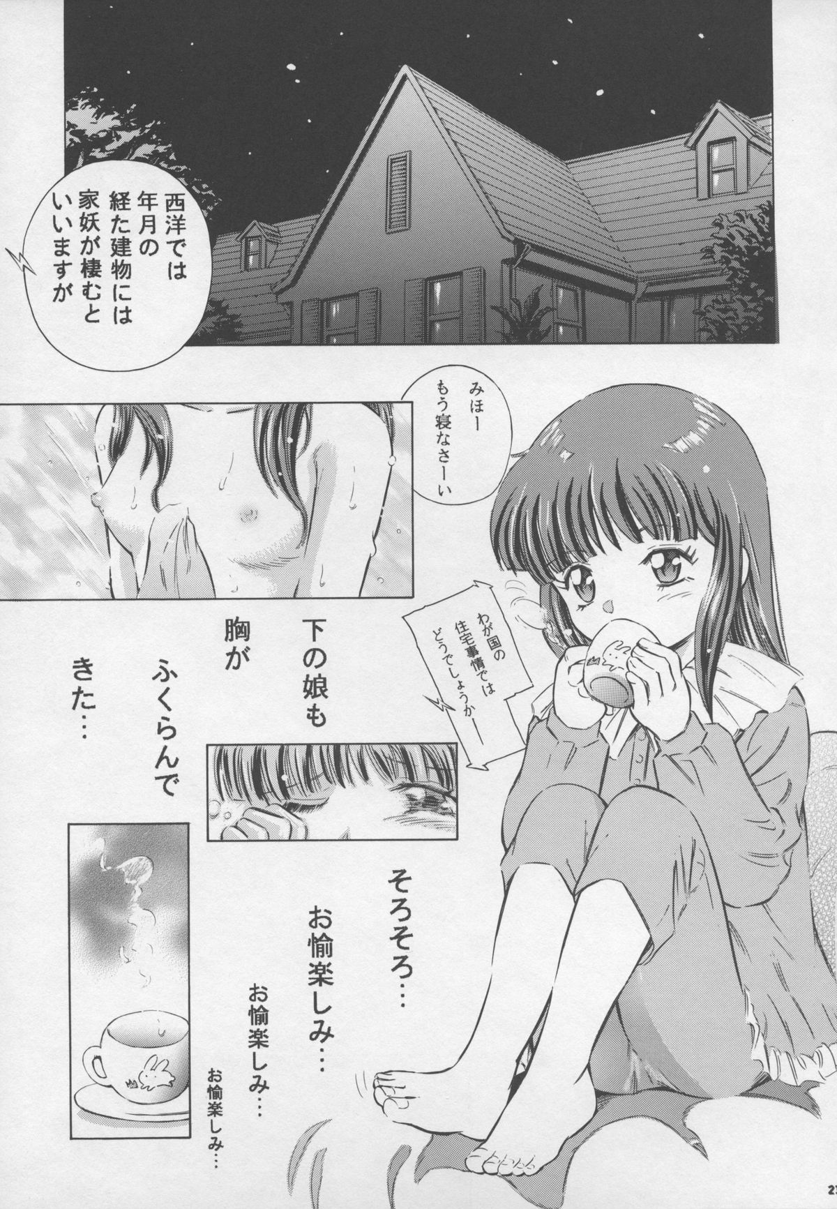 (C67) [炊きたて (貫太郎)] 魔法旧式 8 Pierrot (魔法の天使クリィミーマミ , ヒカルの碁 , 魔法のステージファンシーララ)