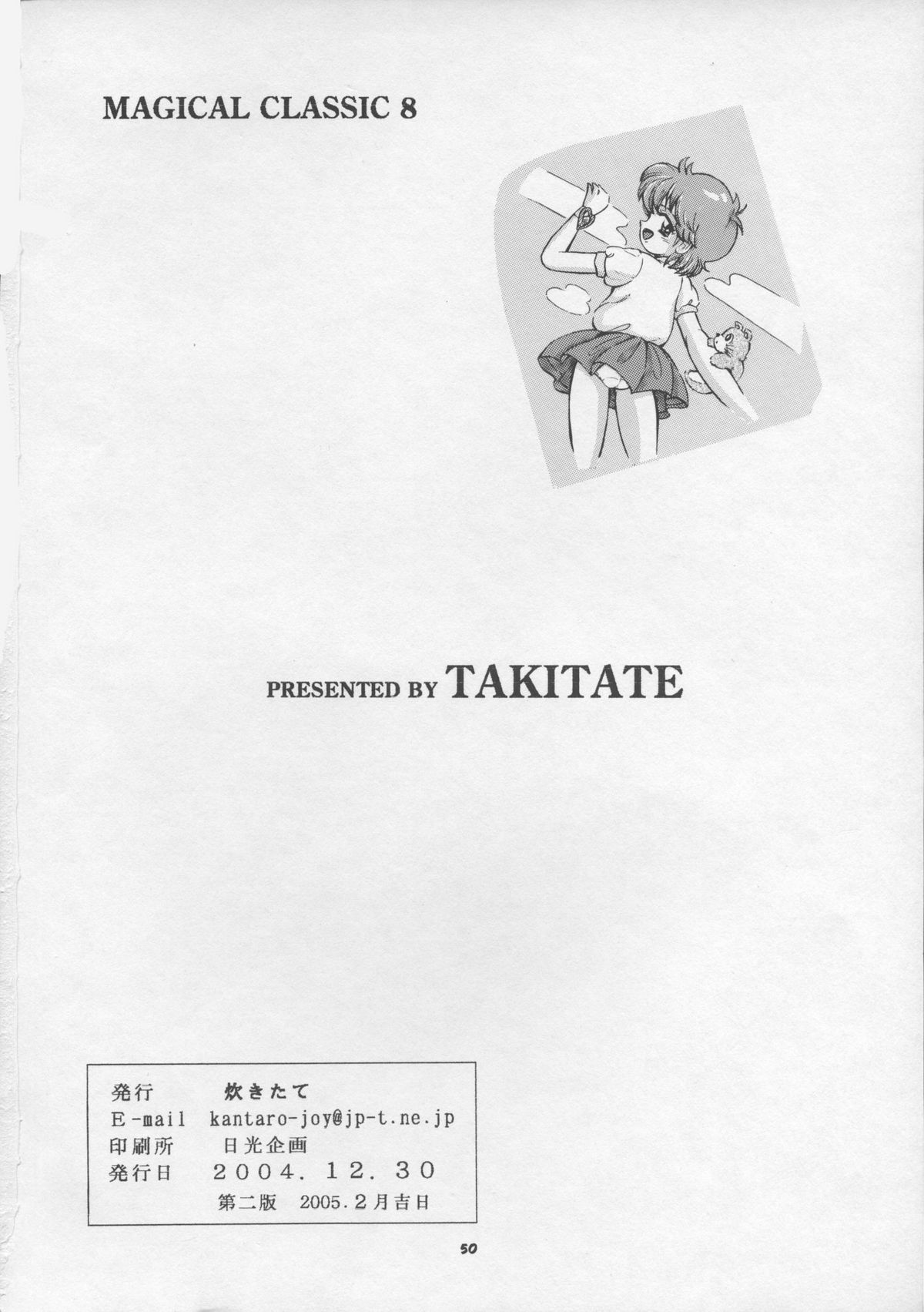 (C67) [炊きたて (貫太郎)] 魔法旧式 8 Pierrot (魔法の天使クリィミーマミ , ヒカルの碁 , 魔法のステージファンシーララ)