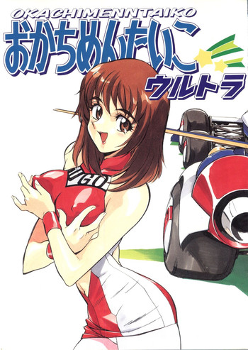 [ALPS] おかちめんたいこ ウルトラ