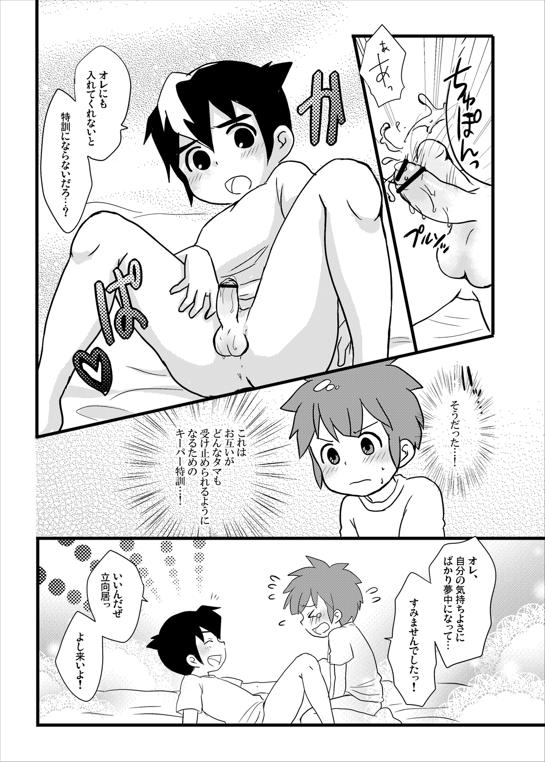 ふたりはハートキャッチャー（稲妻イレブンコレクション）