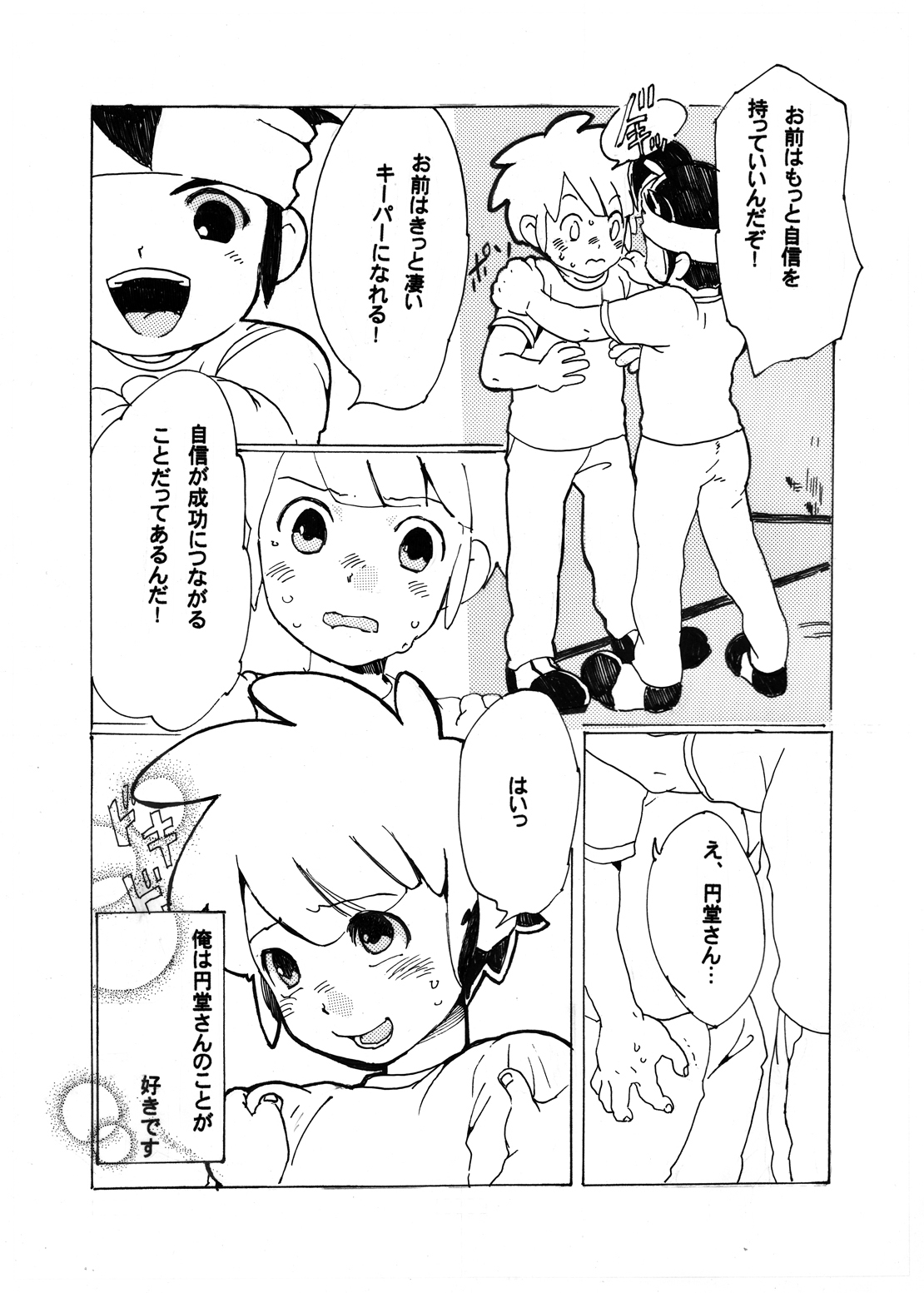 ふたりはハートキャッチャー（稲妻イレブンコレクション）