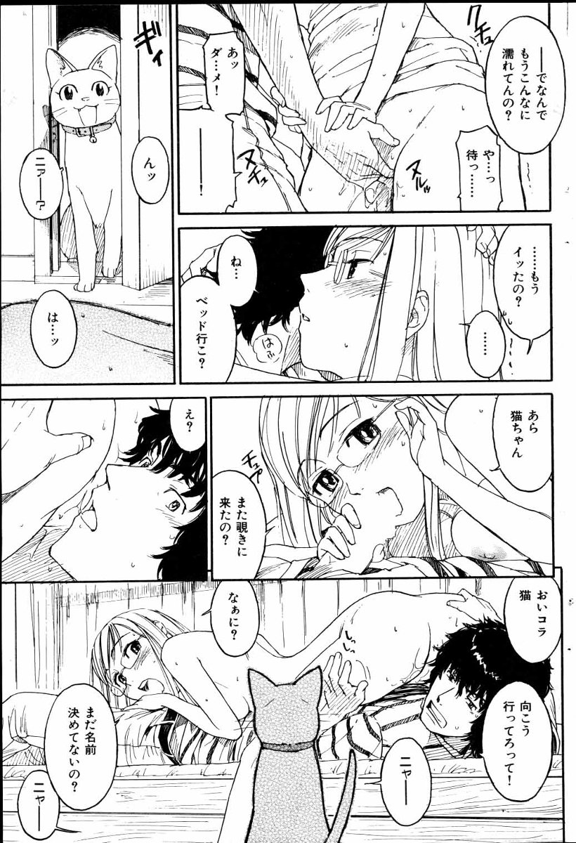 [鳴子ハナハル] ネネ 第1-8章