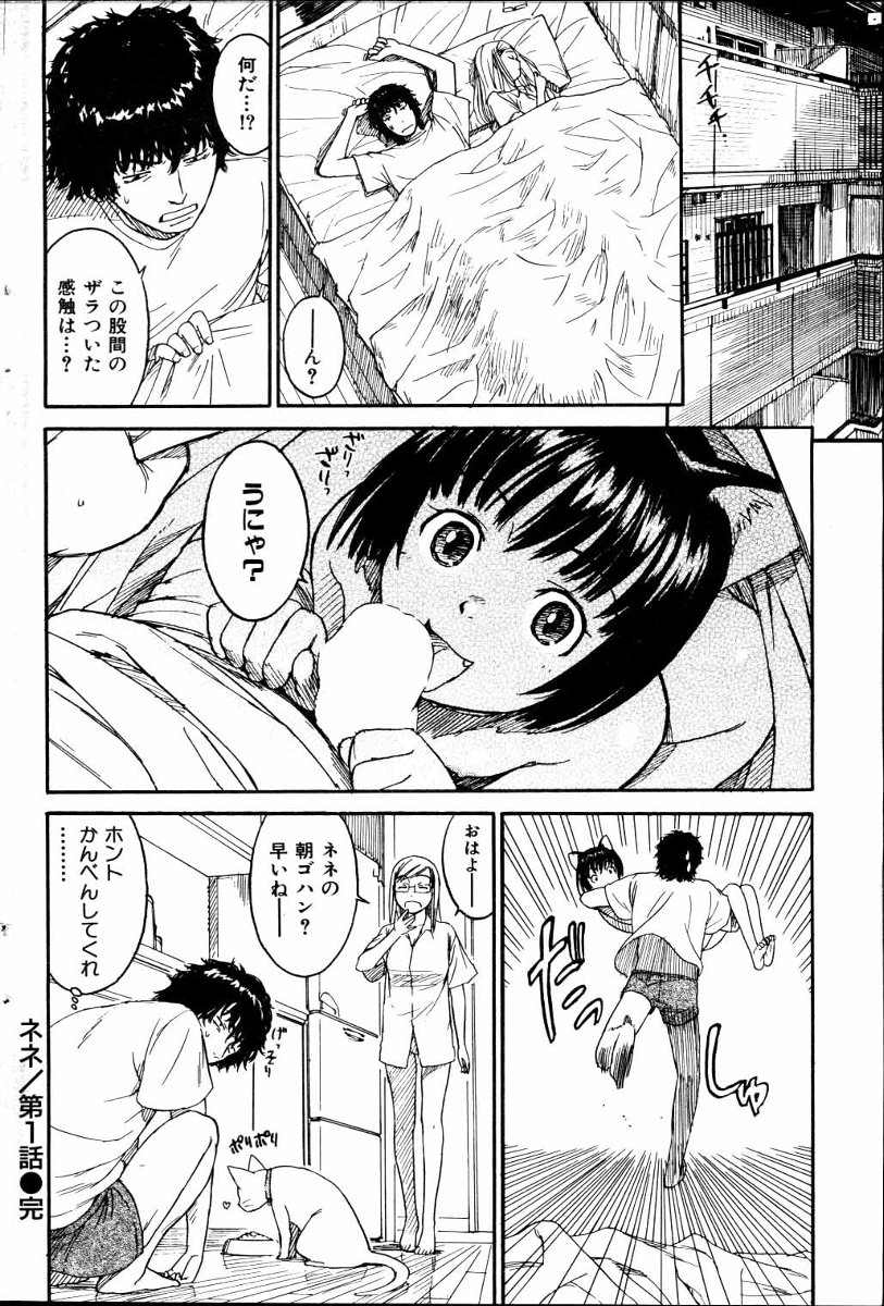 [鳴子ハナハル] ネネ 第1-8章