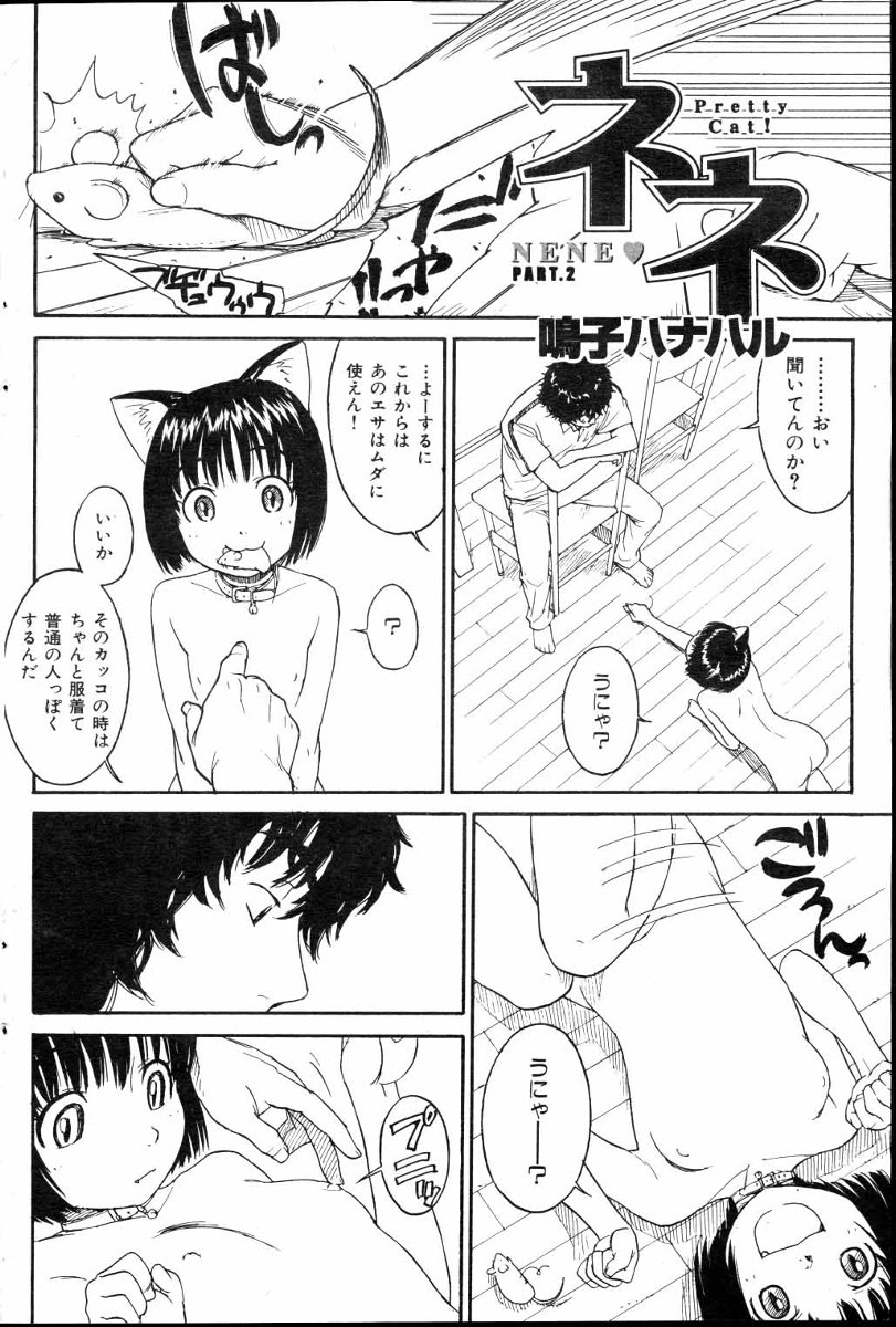 [鳴子ハナハル] ネネ 第1-8章