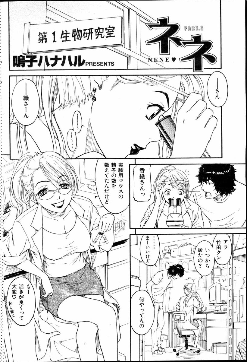 [鳴子ハナハル] ネネ 第1-8章