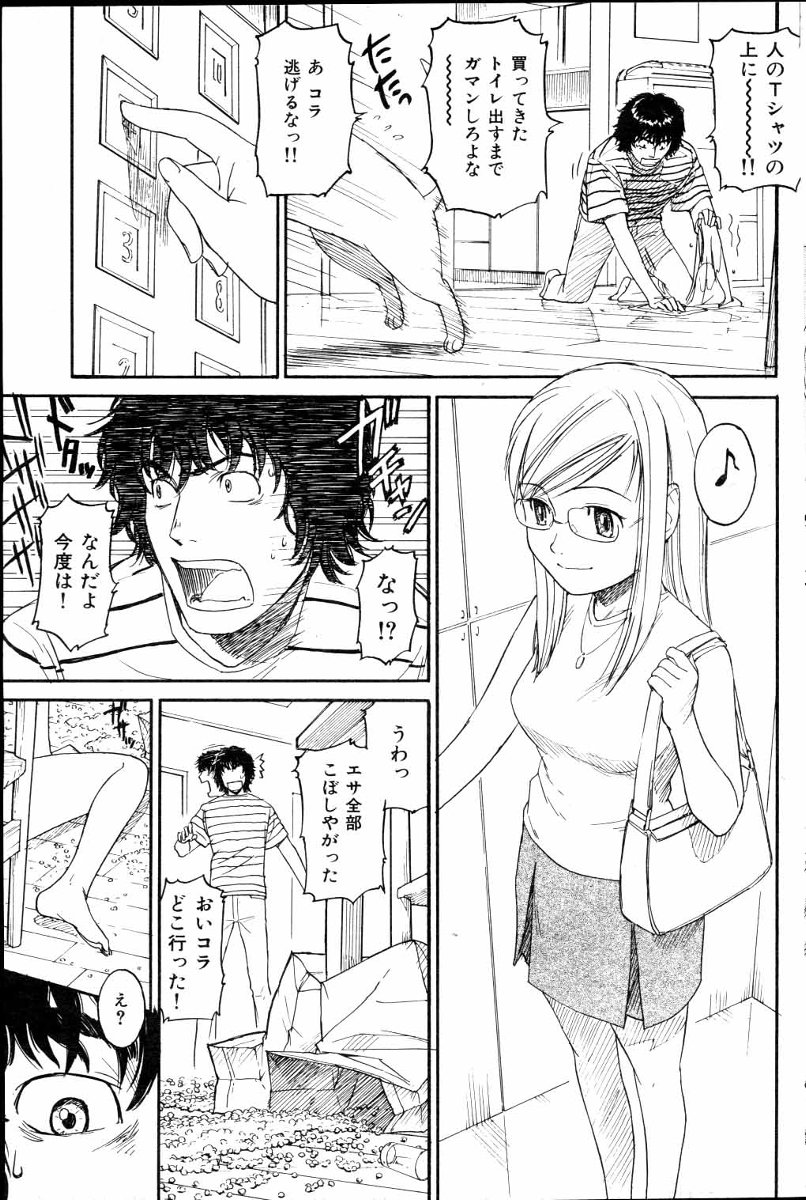 [鳴子ハナハル] ネネ 第1-8章
