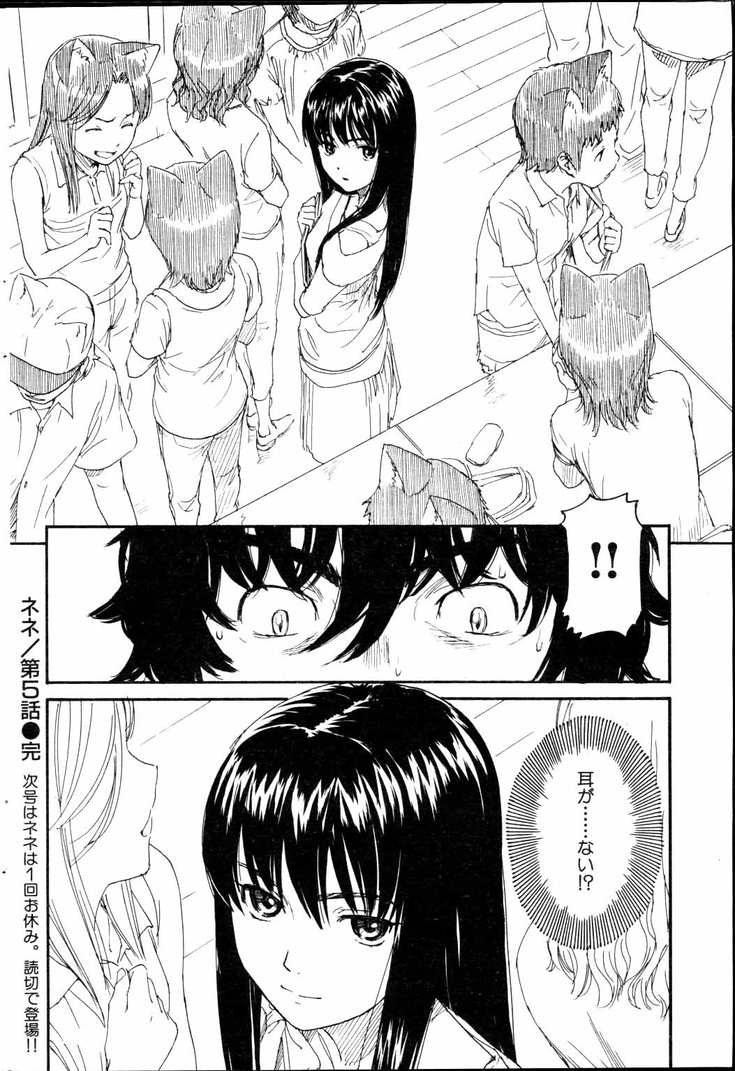 [鳴子ハナハル] ネネ 第1-8章