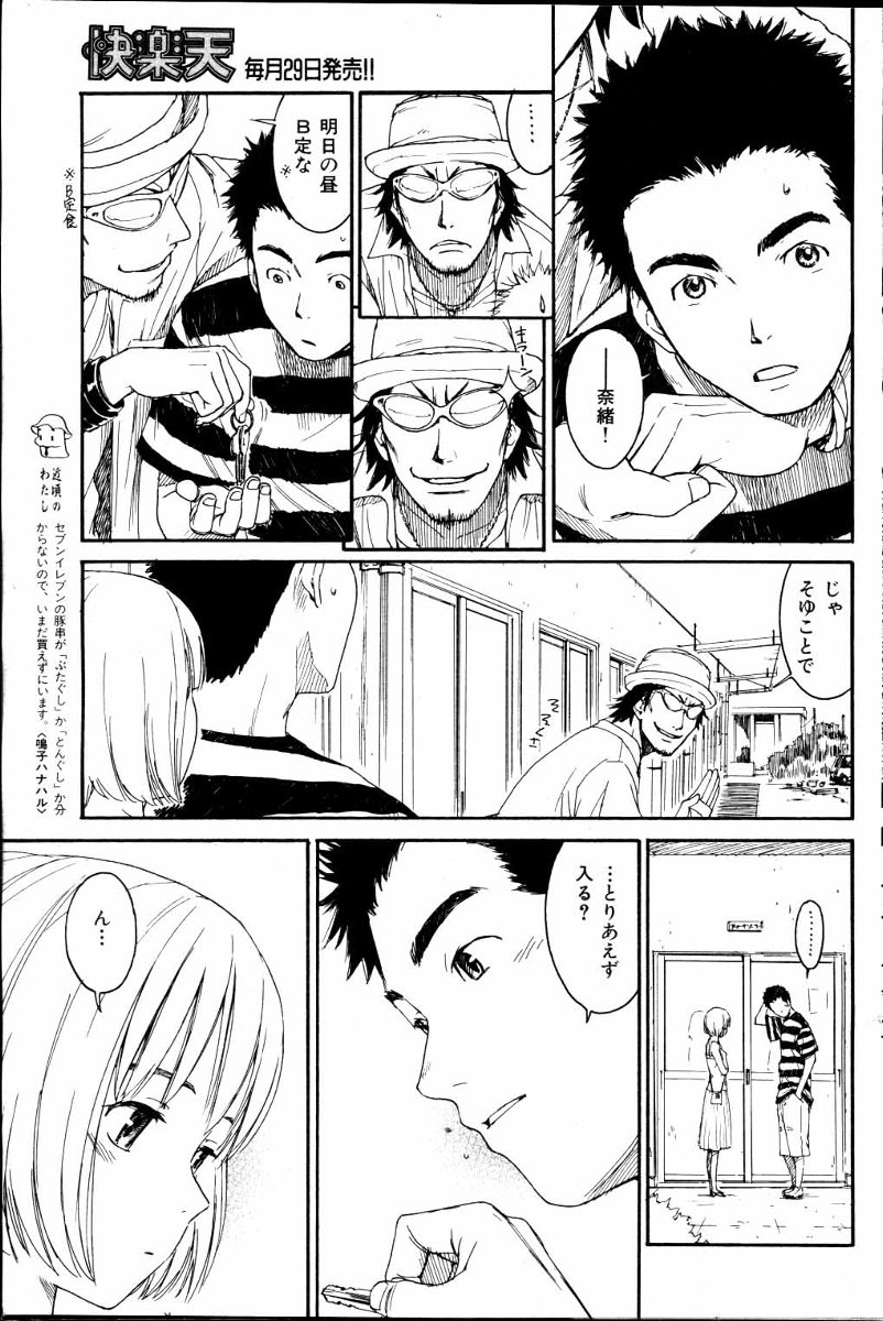 [鳴子ハナハル] ネネ 第1-8章