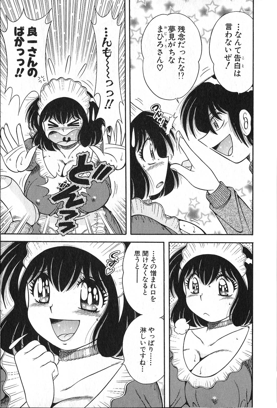 [海野幸] らぶりぃメイド♡