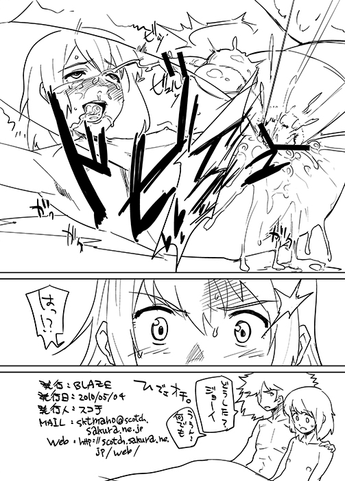 【ブレイズ（スコッチ/スコッチ】ヒロイン・イン・マン（HEROMAN）