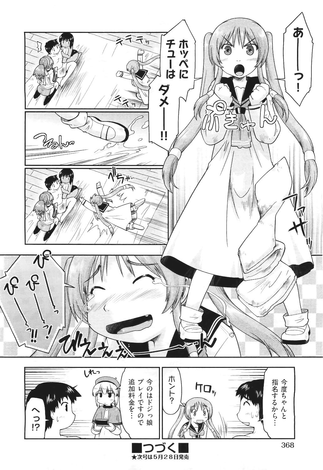 COMIC 阿吽 2011年6月号