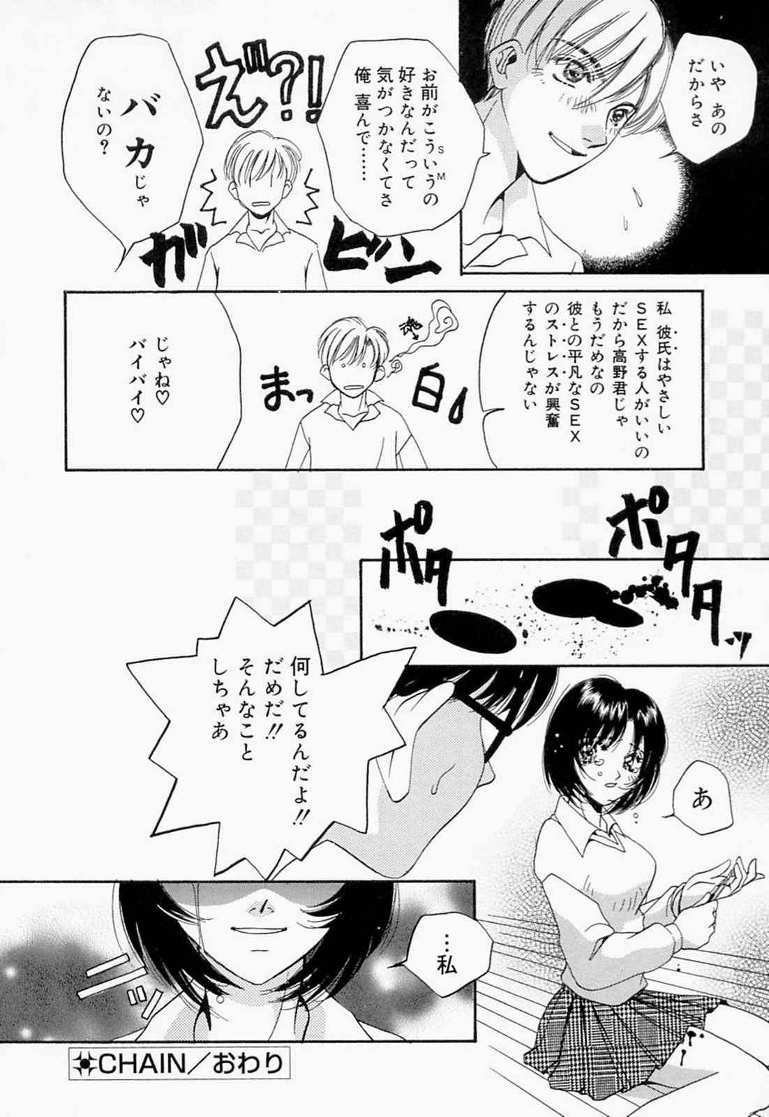 [T・郁弥] 淫のひびき