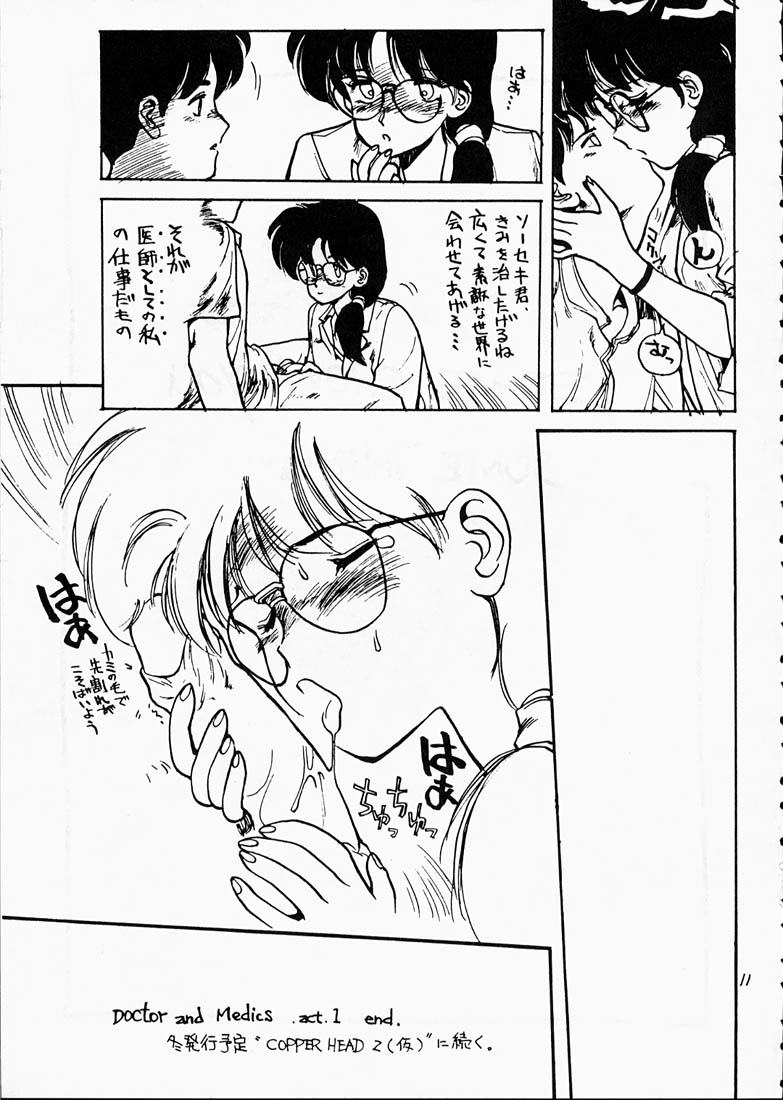 (C36) [T.A.K.K. (よろず)] COPPER HEAD! (めぞん一刻, 天空の城ラピュタ, ウイングマン)