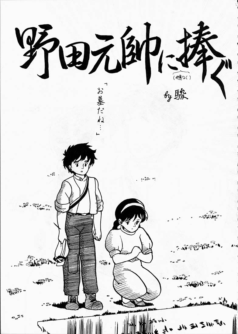 (C36) [T.A.K.K. (よろず)] COPPER HEAD! (めぞん一刻, 天空の城ラピュタ, ウイングマン)