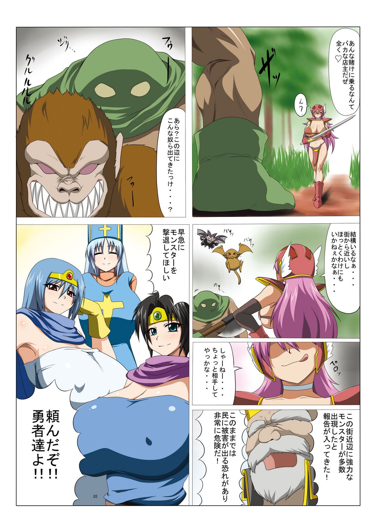 [ぱいんとさいず (ぺぽ、TKS)] 痴女クエ ～アヘアハンの勇者達～ (ドラゴンクエストIII) [DL版]