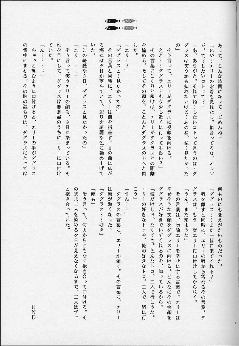 (C62) [突撃ウルフ (結城みつる)] Eden (イリスのアトリエ エターナルマナ)