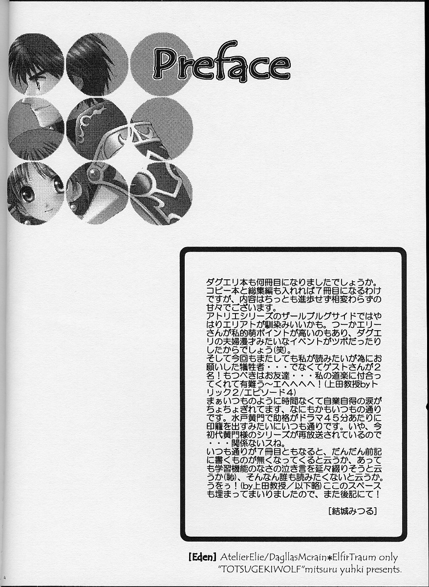 (C62) [突撃ウルフ (結城みつる)] Eden (イリスのアトリエ エターナルマナ)