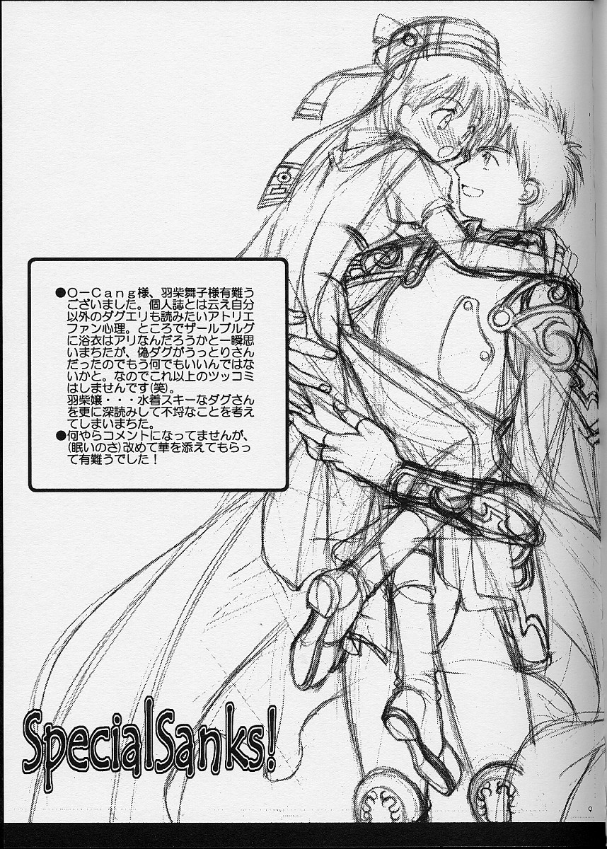 (C62) [突撃ウルフ (結城みつる)] Eden (イリスのアトリエ エターナルマナ)