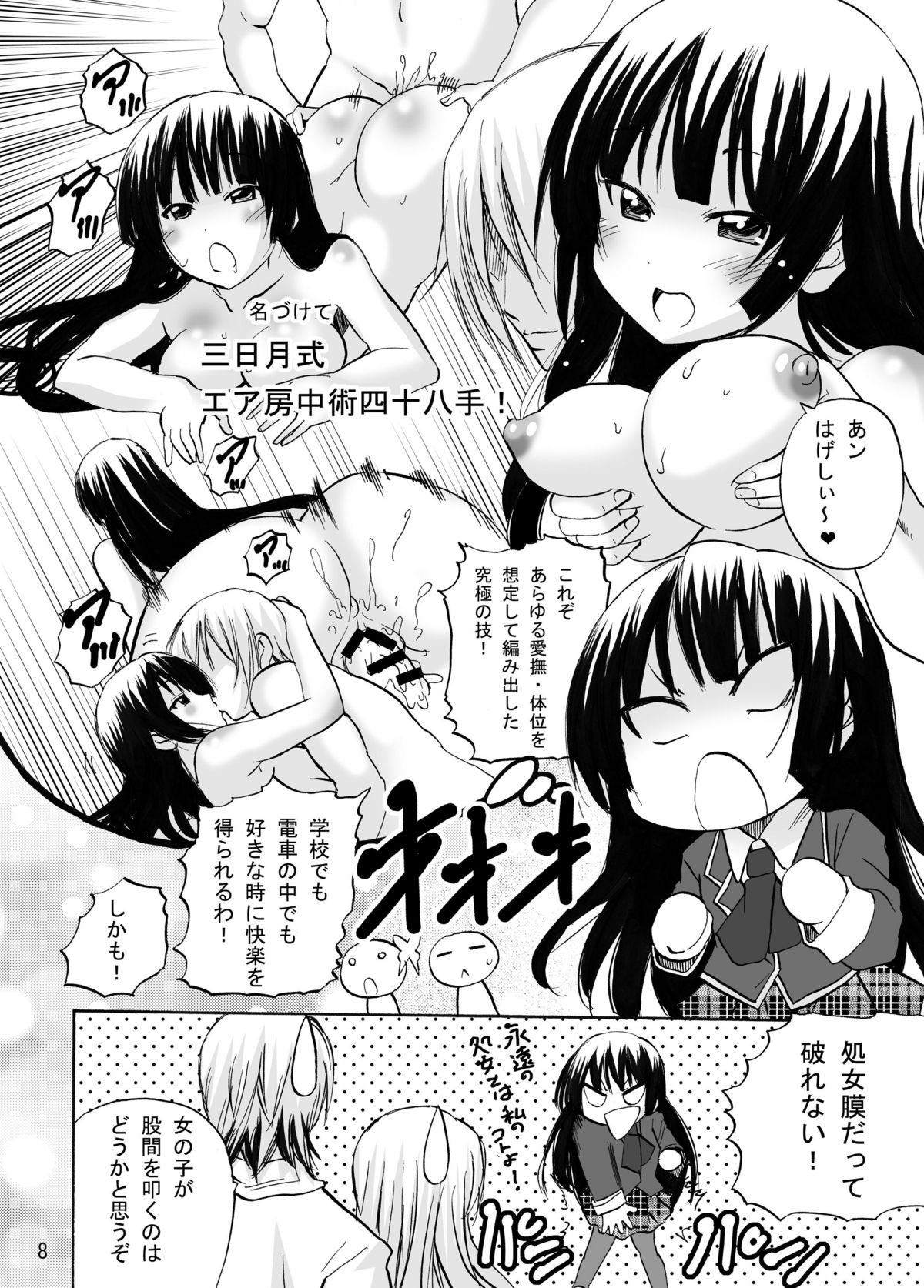 (同人誌) [PH (TAM)] 気がつけば肉祭り (僕は友達が少ない)