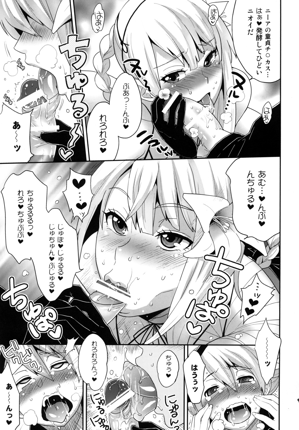 [トッドスペシャル (トッド小山田)] フタナリノウタ (ニーア レプリカント) [DL版]