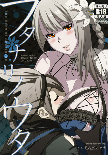 [トッドスペシャル (トッド小山田)] フタナリノウタ (ニーア レプリカント) [DL版]