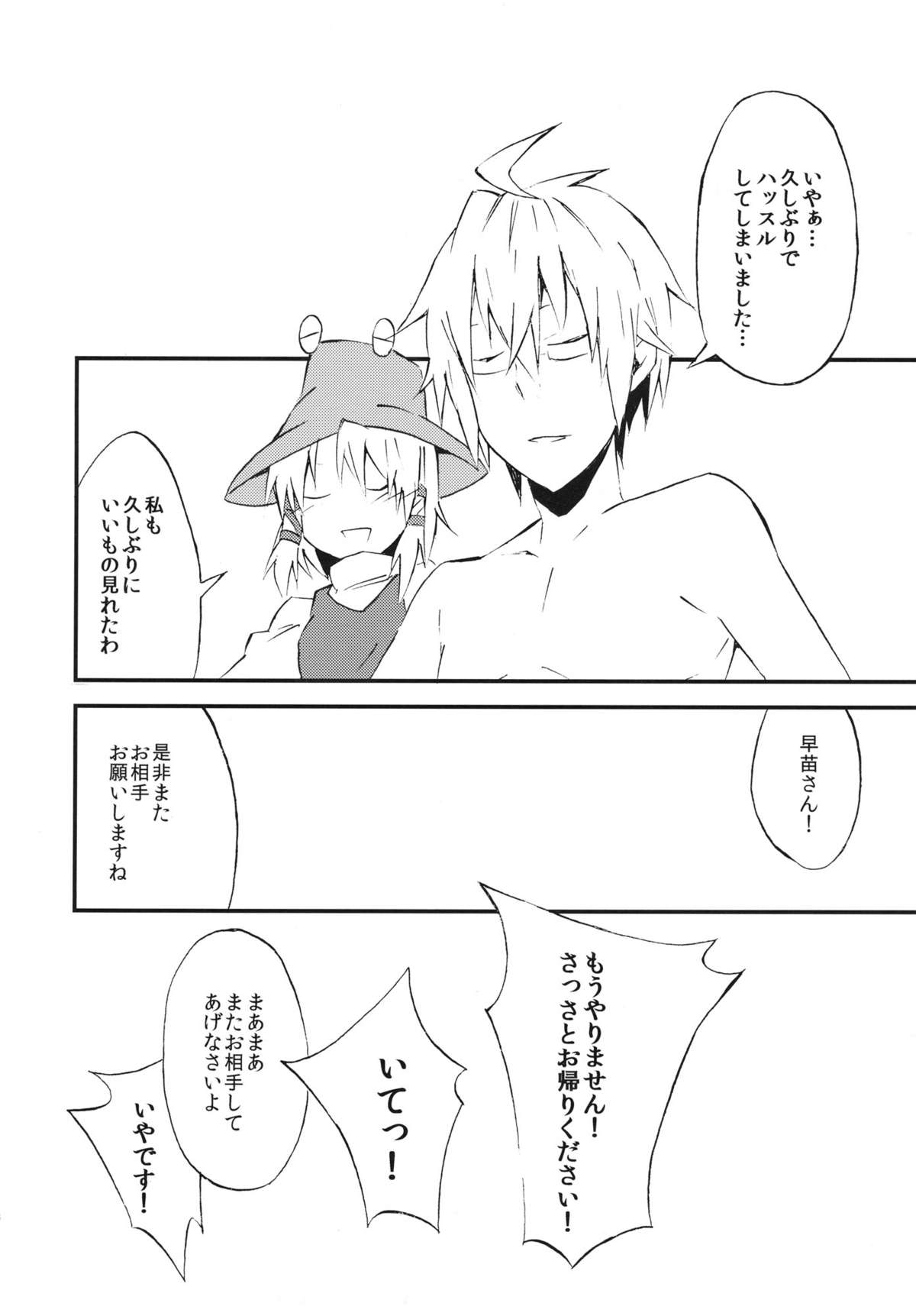 (同人誌) [あるこむ (れんた & あると)] さならぶ (東方)