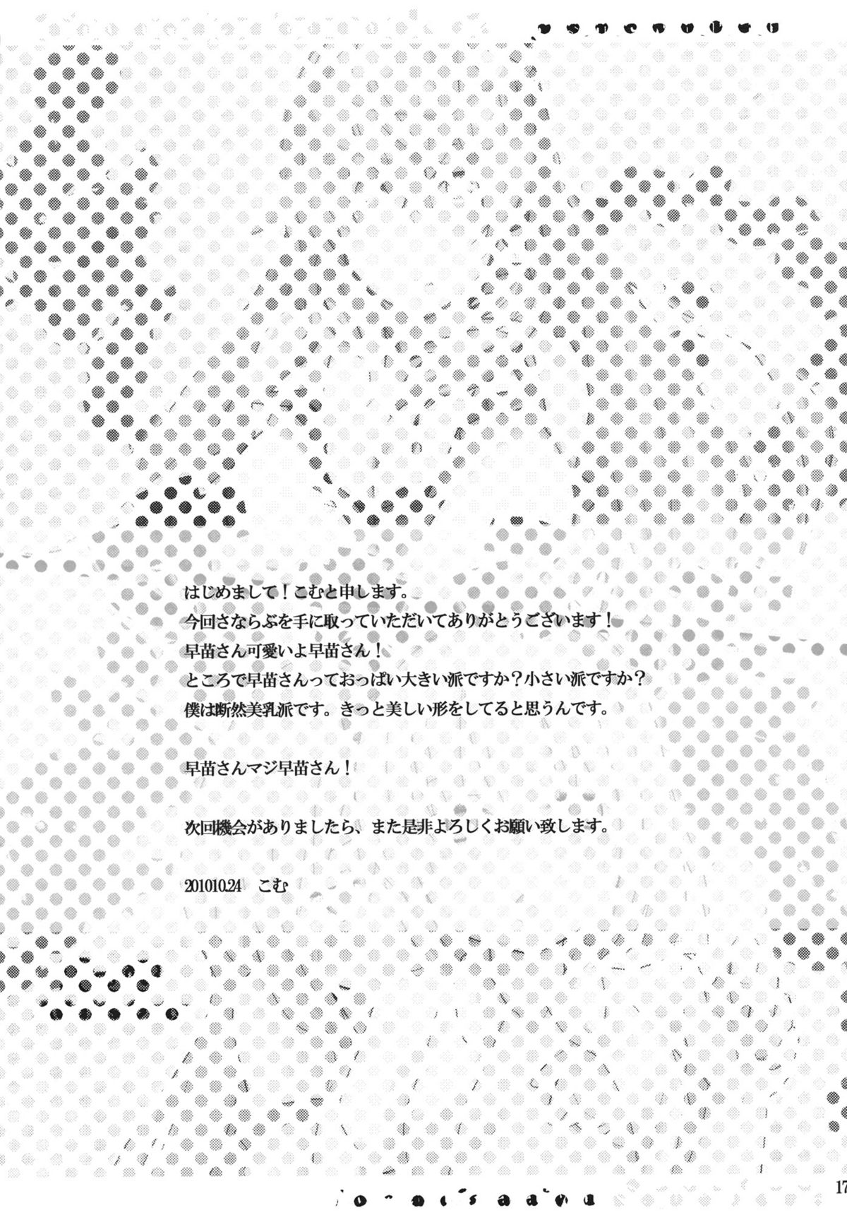 (同人誌) [あるこむ (れんた & あると)] さならぶ (東方)