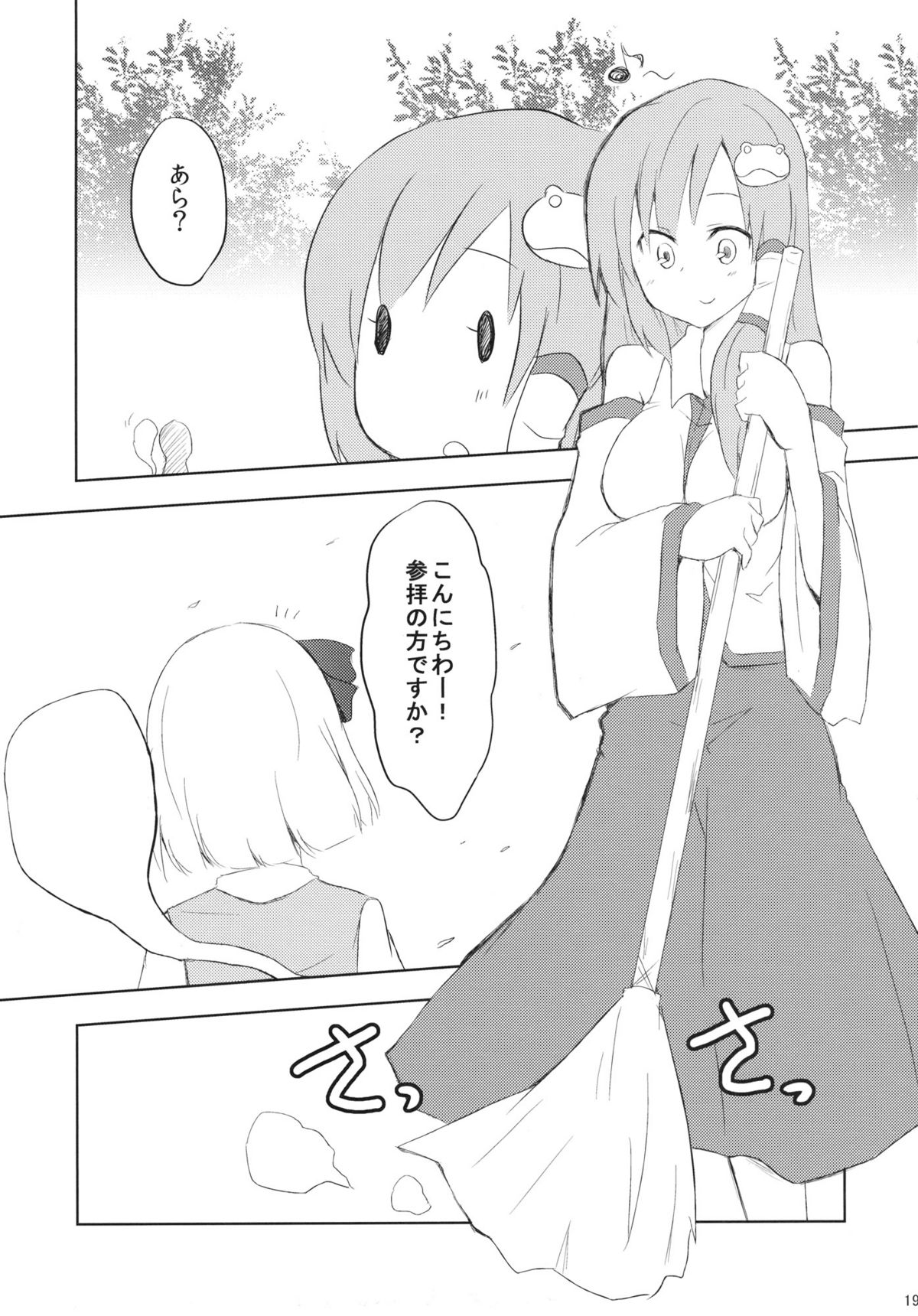 (同人誌) [あるこむ (れんた & あると)] さならぶ (東方)