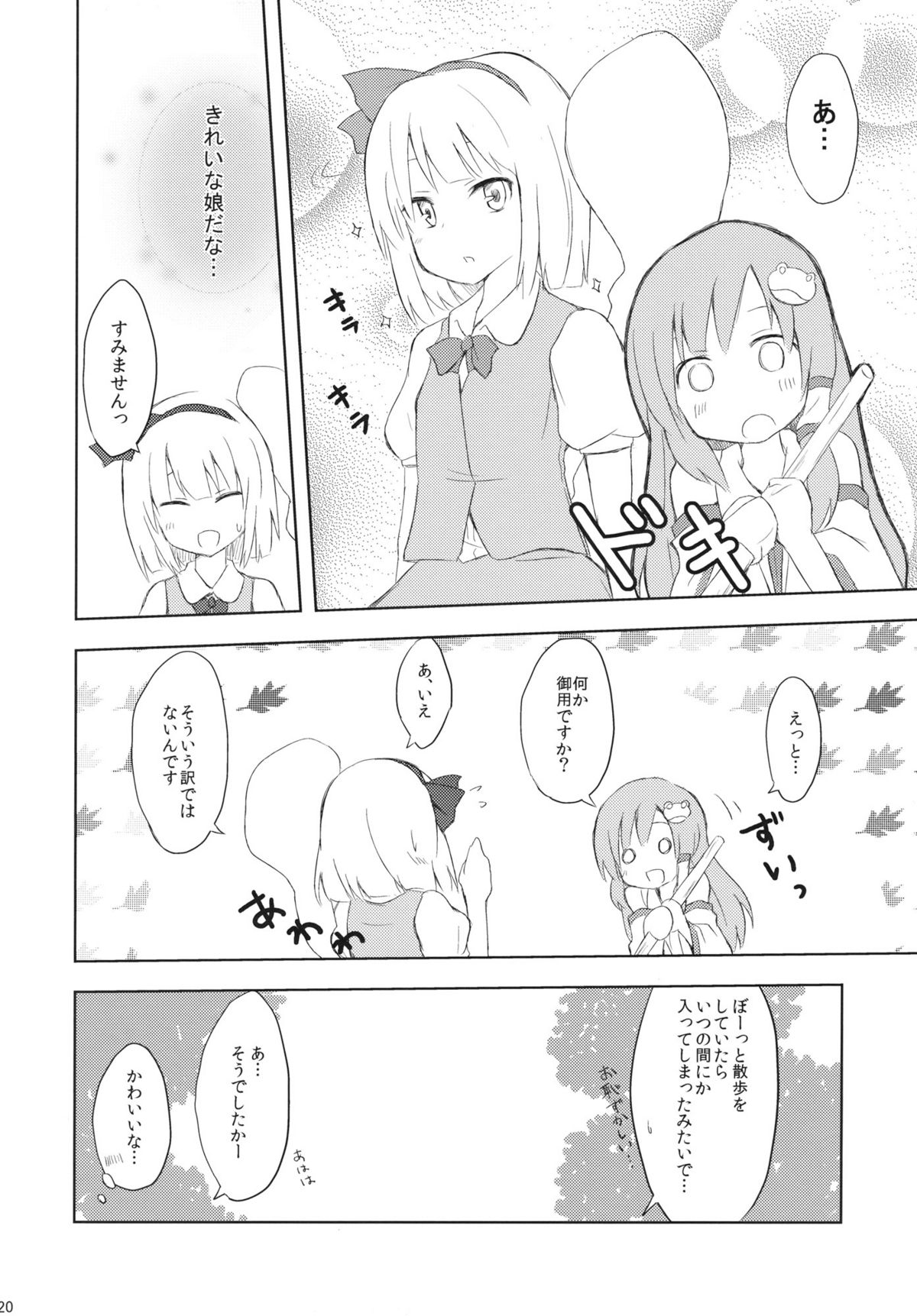 (同人誌) [あるこむ (れんた & あると)] さならぶ (東方)
