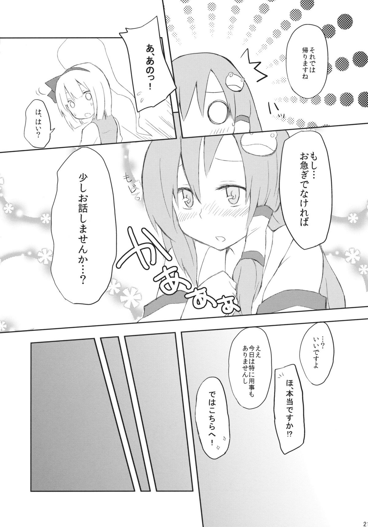 (同人誌) [あるこむ (れんた & あると)] さならぶ (東方)